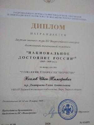 Лауреаты XIV Всероссийского конкурса «Национальное достояние России»