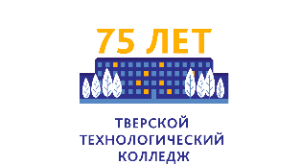 Тверской технологический колледж отмечает 75-летие