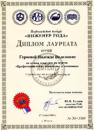Всероссийский конкурс «Инженер года-2019»
