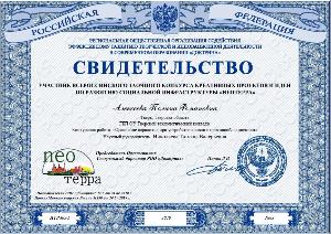 Всероссийский конкурс креативных проектов и идей по развитию социальной инфраструктуры «НЕОТЕРРА»