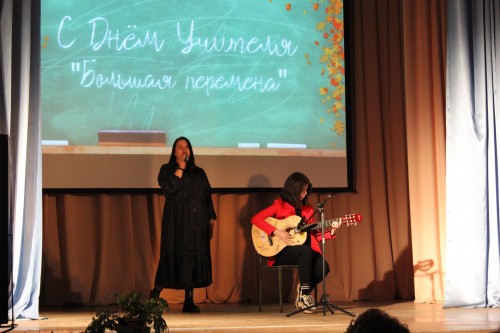 Праздничный концерт, посвящённый Всемирному дню учителя 