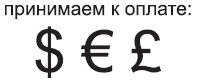 Надпись с использованием символов валют