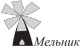Логотип компании «Мельник»